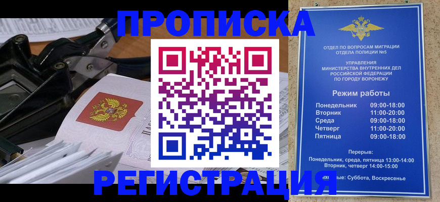 прописка законно в Наволоках