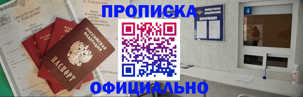прописка законно в Наволоках